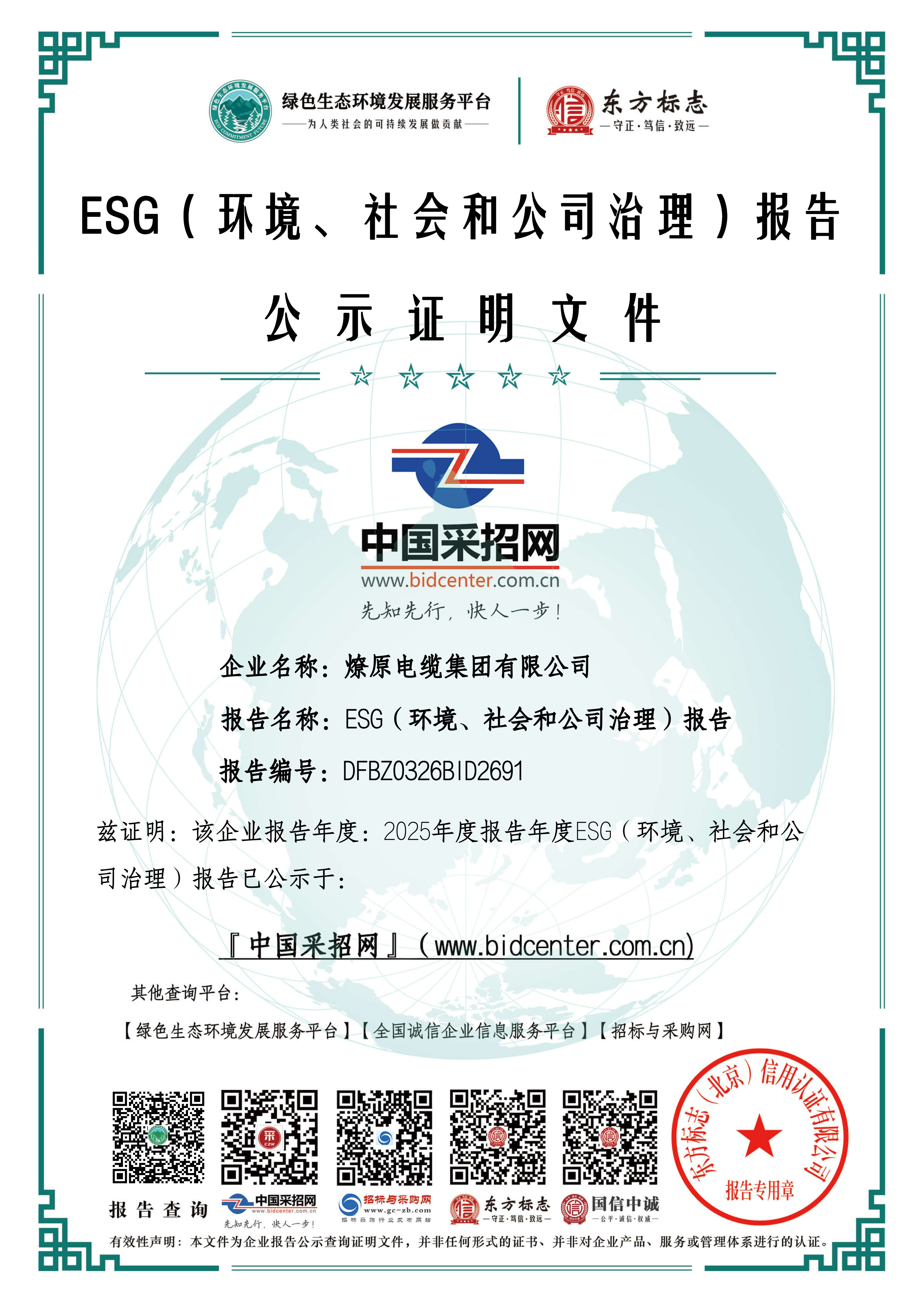 ESG（环境、社会和公司治理）报告