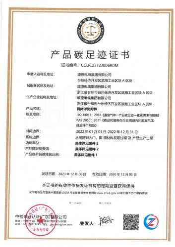 碳足迹证书