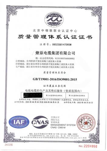 质量管理体系认证证书