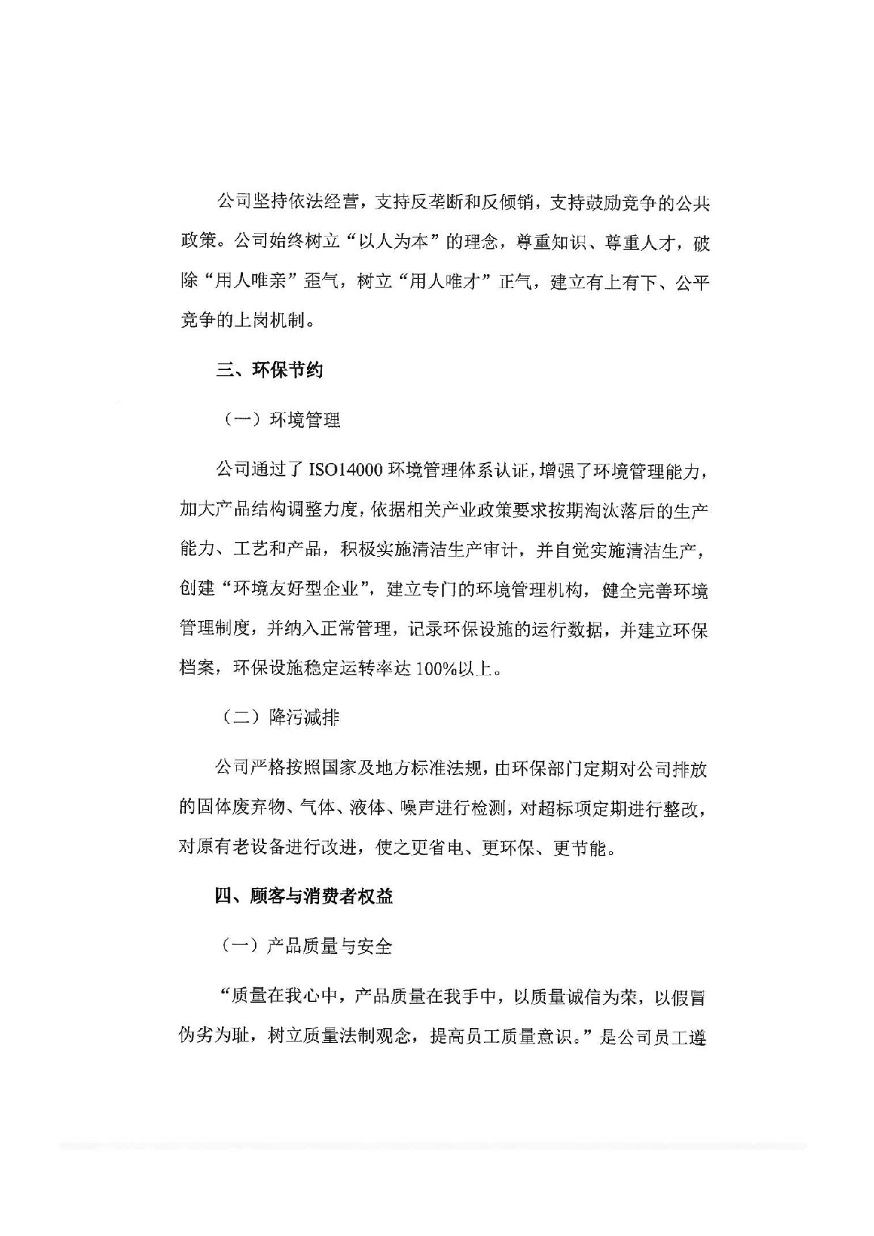 燎原电缆有限公司履行社会责任报告_2.jpeg