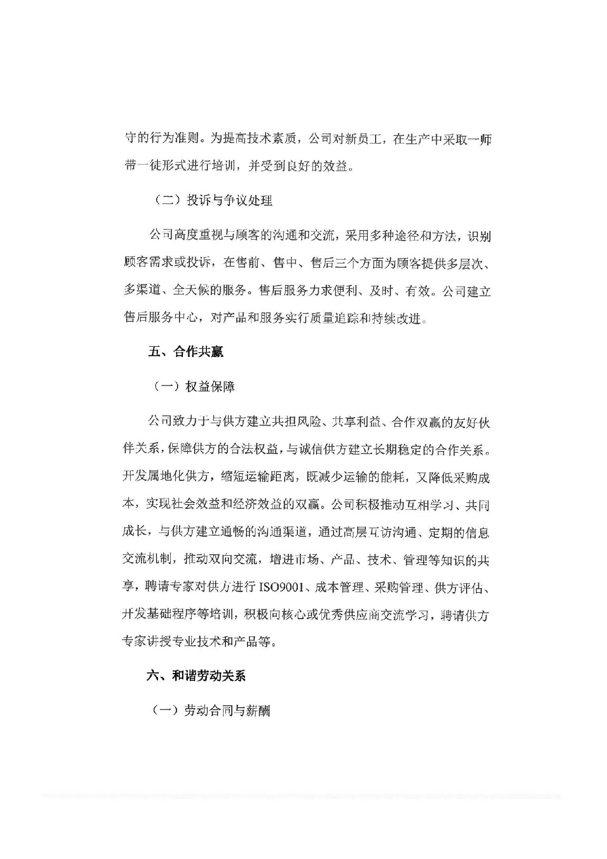 燎原电缆有限公司履行社会责任报告_3.jpeg