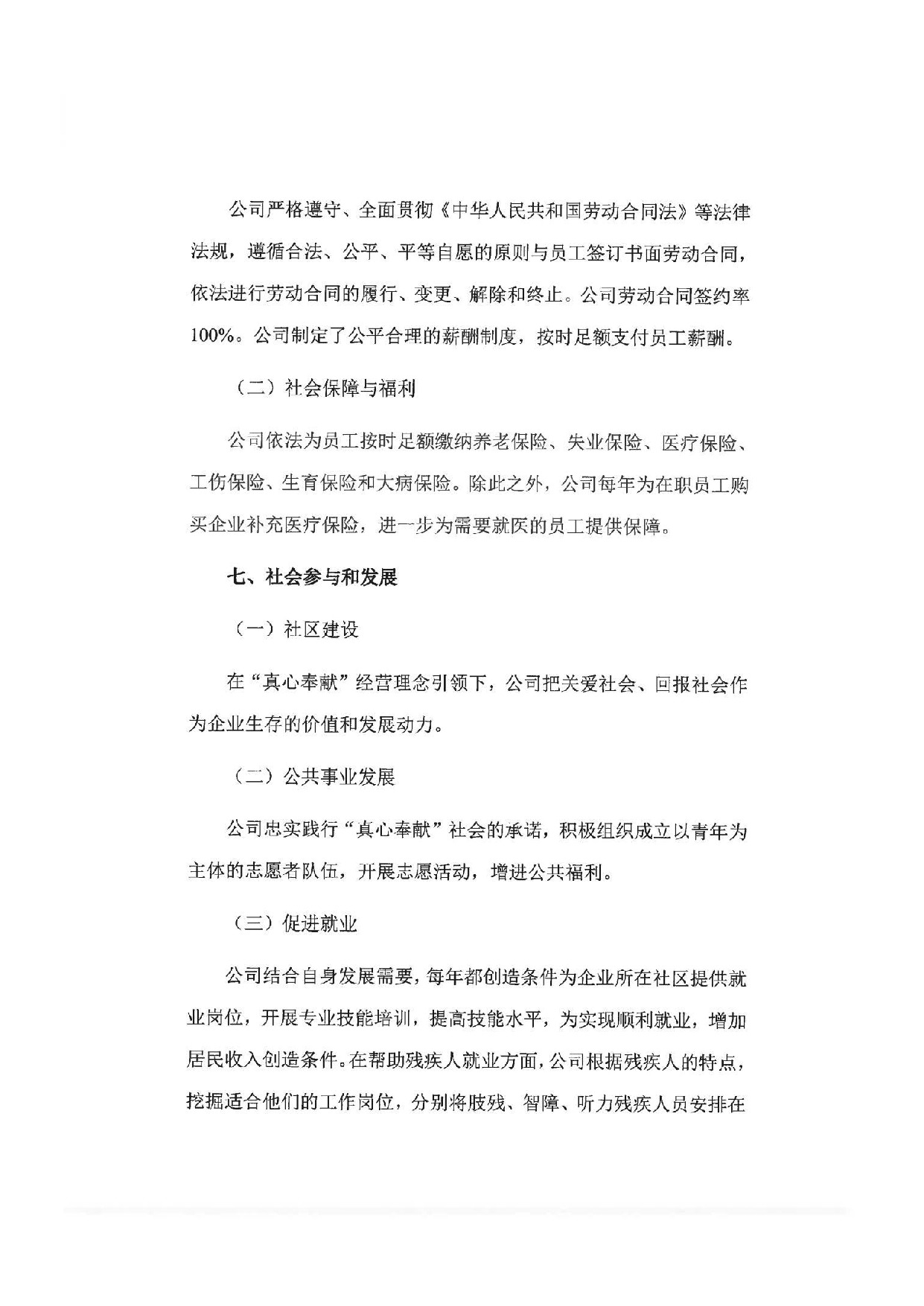 燎原电缆有限公司履行社会责任报告_4.jpeg