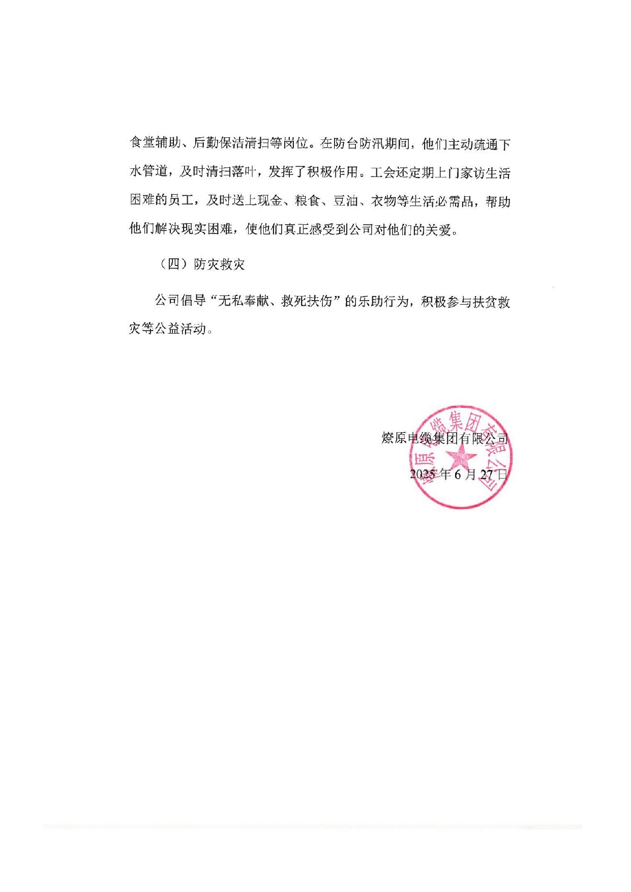 燎原电缆有限公司履行社会责任报告_5.jpeg