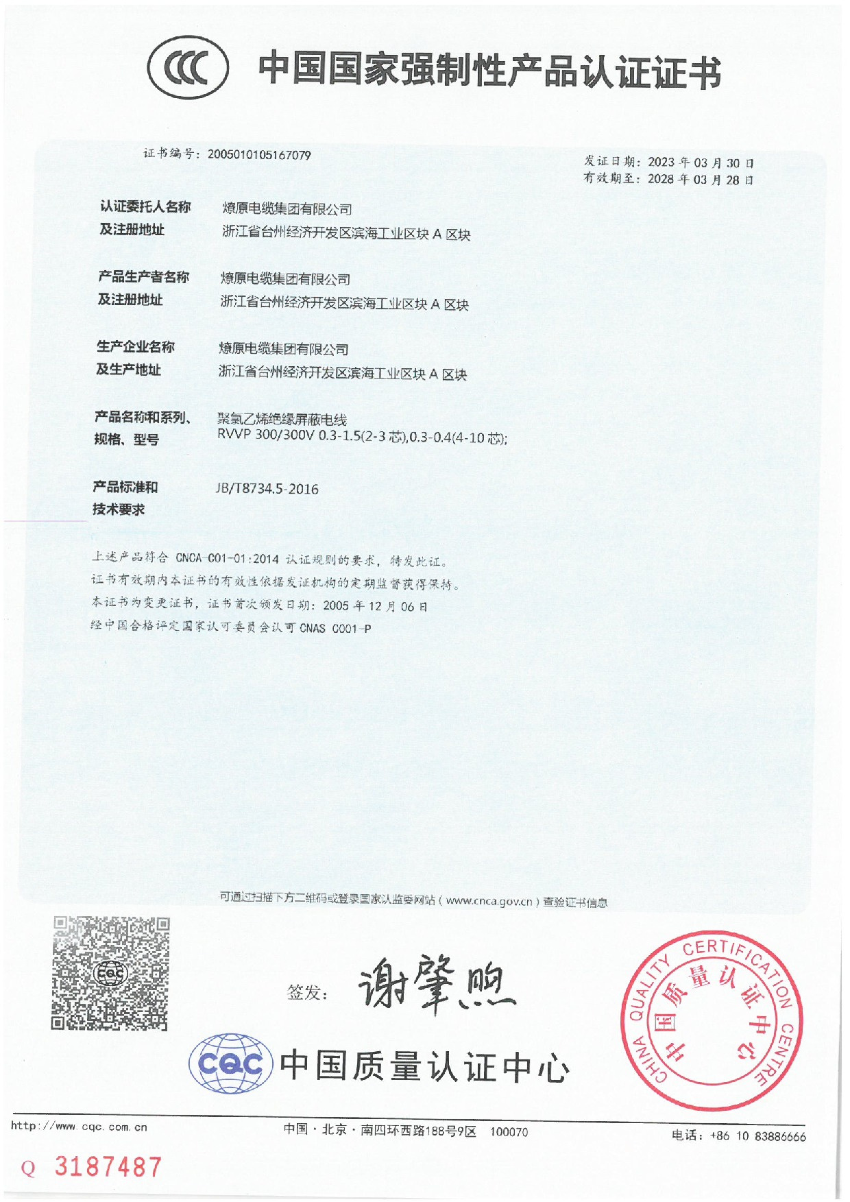 Liaoyuan 3C Certificate