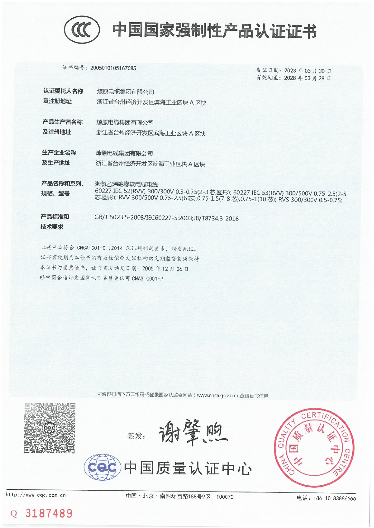 Liaoyuan 3C Certificate