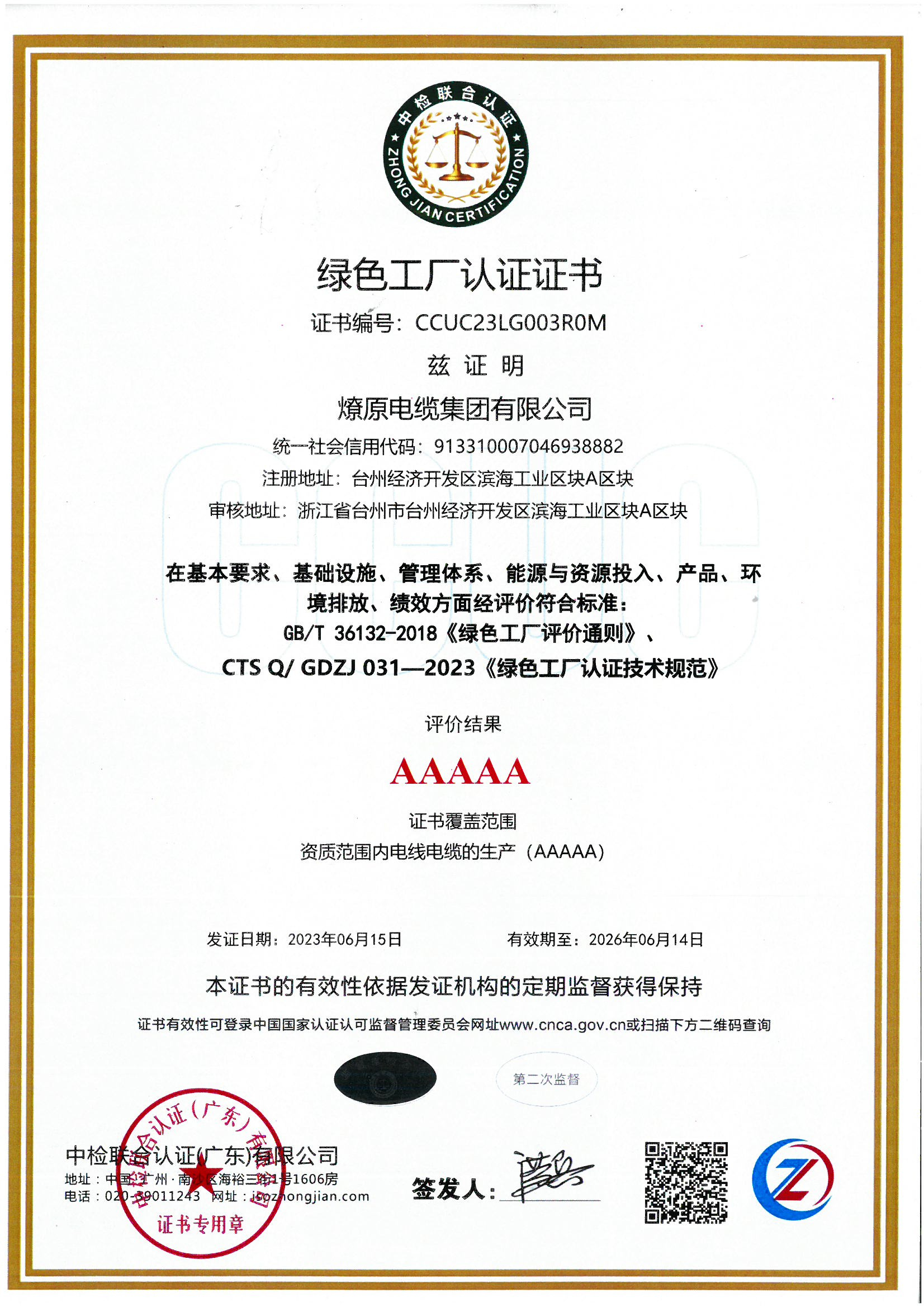 Green Factory Certificate