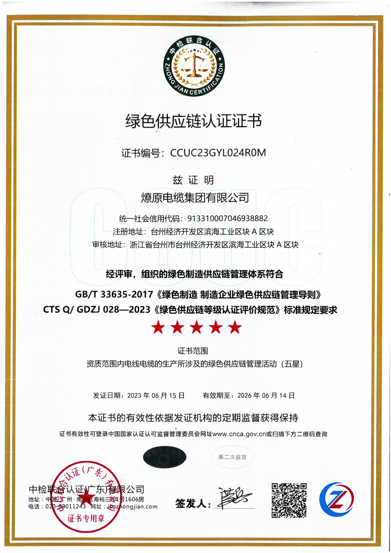 Green Supply Chain Certificate