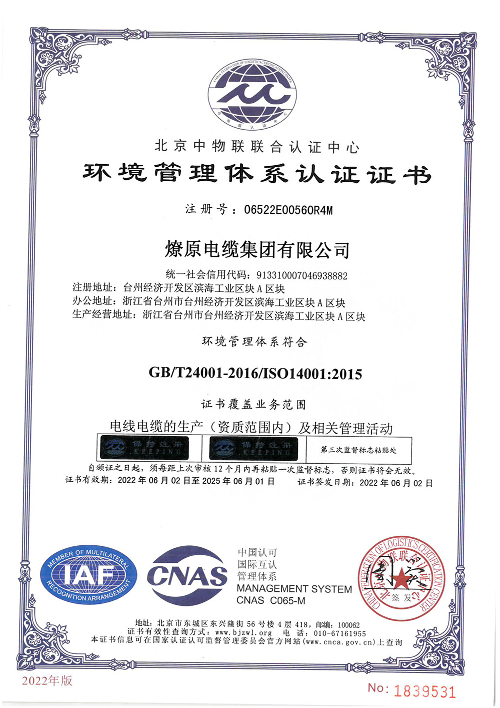 Environmental Management System Certification Certificate