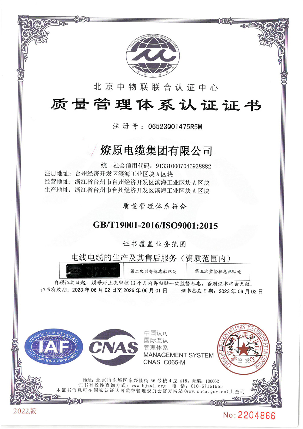quality management system certification