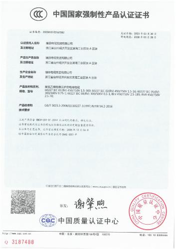 Liaoyuan 3C Certificate